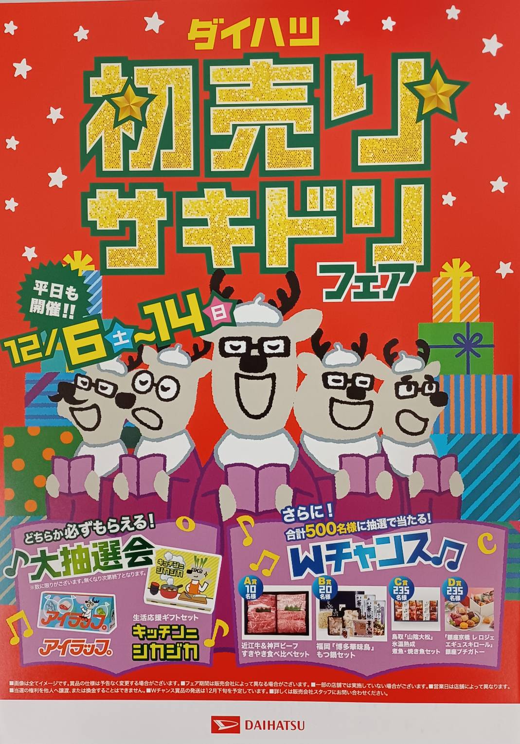 初売り☆サキドリフェア